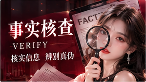 四个问题帮助识别信息误差